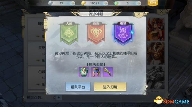 《镇魔曲手游》流沙神殿鬼狱快速通关攻略