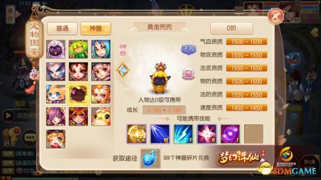 《梦幻诛仙手游》物攻黄金兜兜全面分析