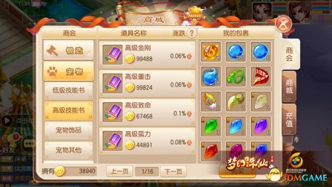 《梦幻诛仙手游》物攻黄金兜兜全面分析
