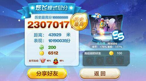 天天酷跑炫飞模式远程奔跑小技巧