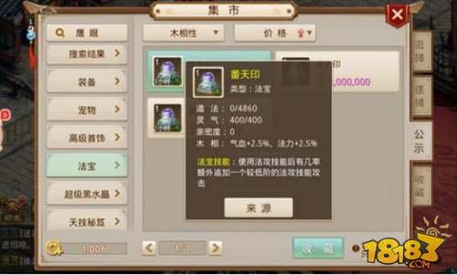 问道手游番天印相性选择 天地灵物先天至宝
