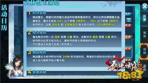 剑侠情缘手游武林盟主活动玩法攻略分享