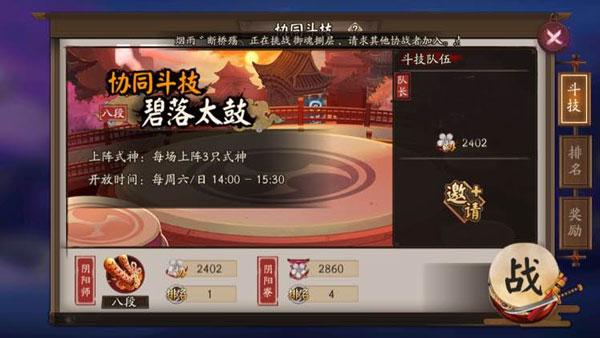 阴阳师协同斗技大型攻略:如何搭配阵容