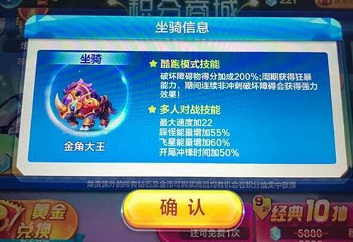 2017新春版坐骑 金角大王各模式技能介绍