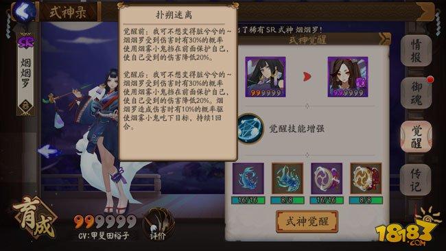 阴阳师烟烟罗技能觉醒属性图鉴一览