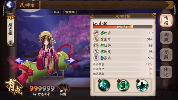 陰陽師輝夜姬技能覺醒一覽 打火機的升級版