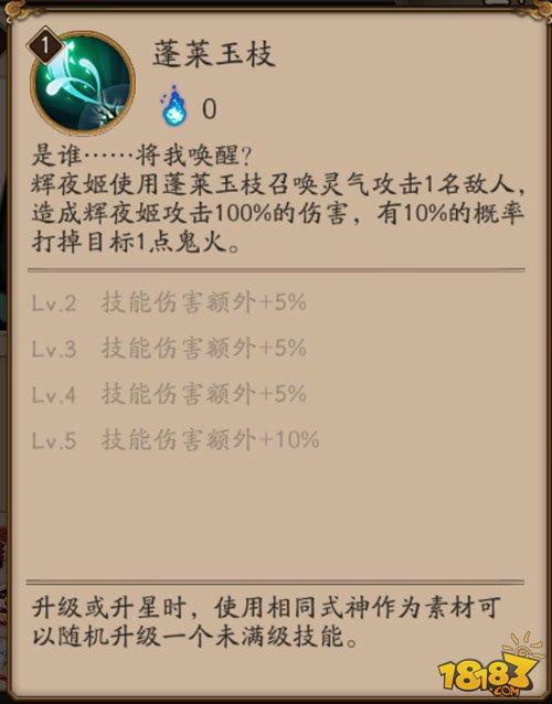 陰陽師輝夜姬技能覺醒一覽 打火機的升級版