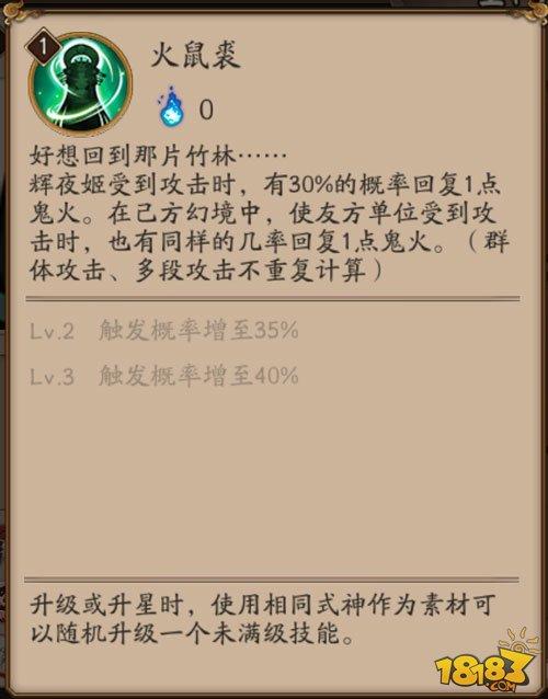 陰陽師輝夜姬技能覺醒一覽 打火機的升級版
