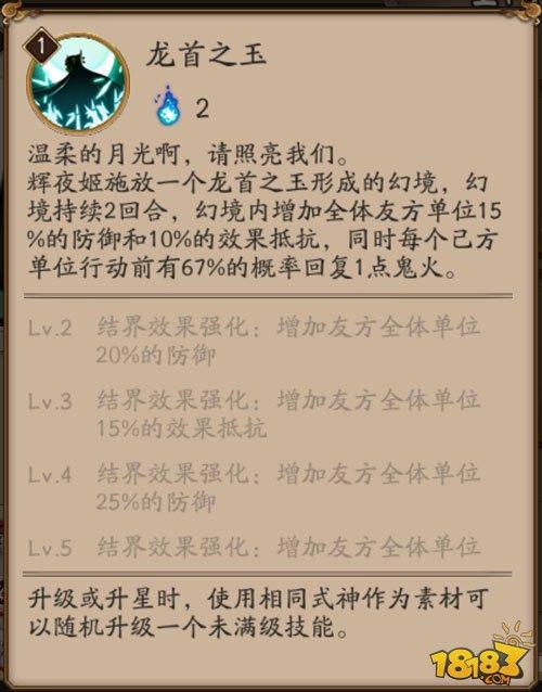 陰陽師輝夜姬技能覺醒一覽 打火機的升級版