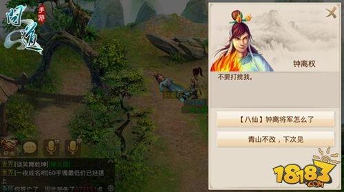 问道》手游八仙梦境之汉钟离任务详解