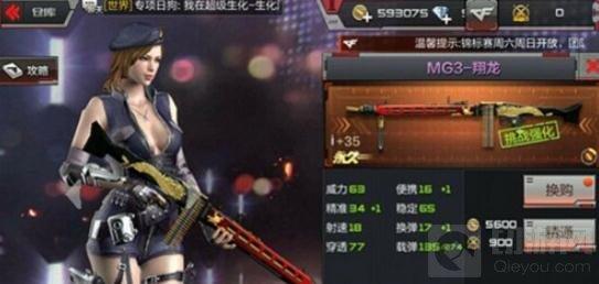 CF手游MG3祥龙威力评测 好看外观和超强火力更配