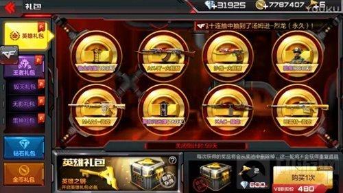 CF手游英雄礼包价格表 每次抽奖需要多少钻石