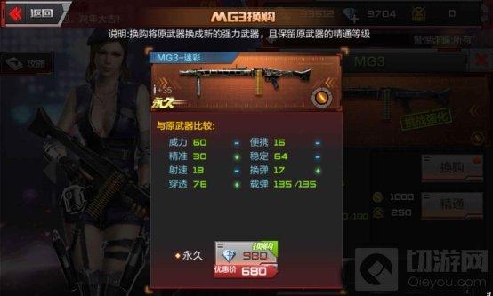 CF手游MG3怎么換購到M240B蒼雷 神器換購秘籍