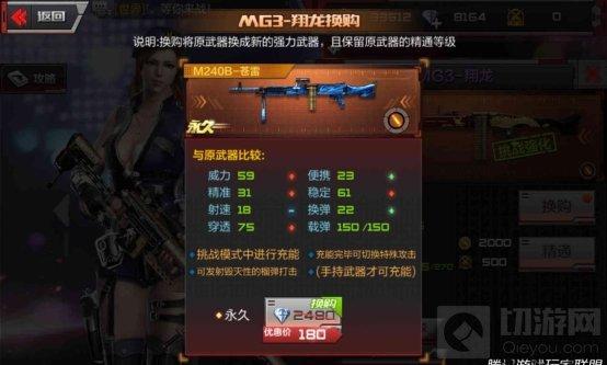 CF手游MG3怎么換購到M240B蒼雷 神器換購秘籍