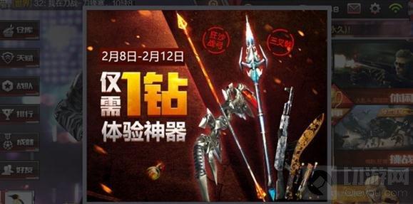 CF手游元宵1鉆特惠武器有什么 活動(dòng)武器介紹