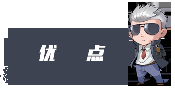 C:\\\\Users\\\\Administrator\\\\Pictures\\\\终极进化标题套图\\\\优点.png