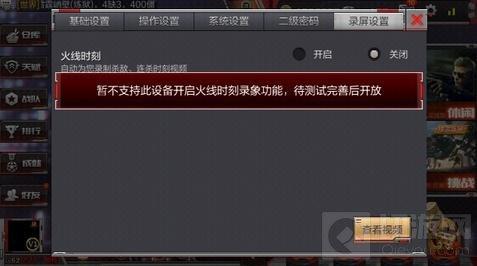 CF手游無(wú)法錄屏怎么辦 火線時(shí)刻不能用怎么辦