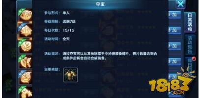 剑侠情缘手游夺宝技巧介绍 碎片抢夺详解