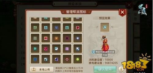 問道手游幫派圖標(biāo)修改怎么做 幫派圖標(biāo)定制方法