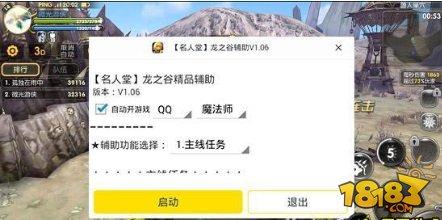 龙之谷手游挂机教程 电脑安卓模拟器挂机攻略