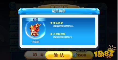 天天酷跑火煌獸好不好 火煌獸屬性介紹