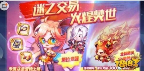 天天酷跑火煌兽怎么搭配 火煌兽宝物搭配指南