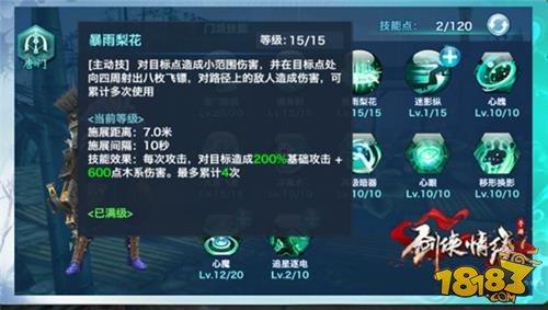剑侠情缘手游唐门介绍 唐门技能加点指南