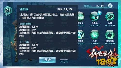 剑侠情缘手游唐门介绍 唐门技能加点指南