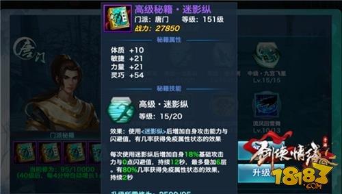 剑侠情缘手游唐门介绍 唐门技能加点指南