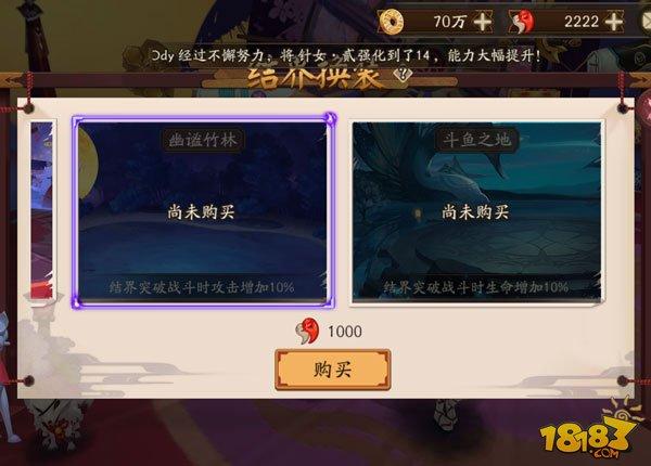 陰陽師結(jié)界換裝怎么用 結(jié)界新皮膚購買指南