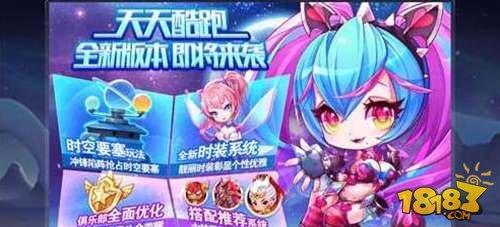天天酷跑时装系统攻略 时装系统怎么玩