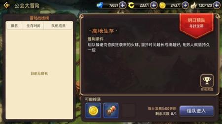 公會(huì)集體小游戲 龍之谷手游公會(huì)大冒險(xiǎn)玩法解析