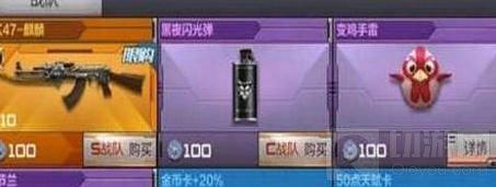 CF手游戰(zhàn)隊商城有哪些物品 戰(zhàn)隊商城物品解析