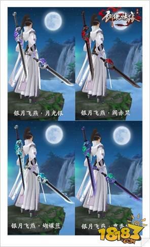 剑仙情缘手游昆仑武器染色图鉴汇总一览