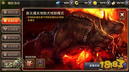 龙之谷手游地狱犬巢穴首通小队心得分享