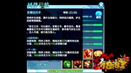 劍俠情緣手游天王門派華山論劍同伴推薦