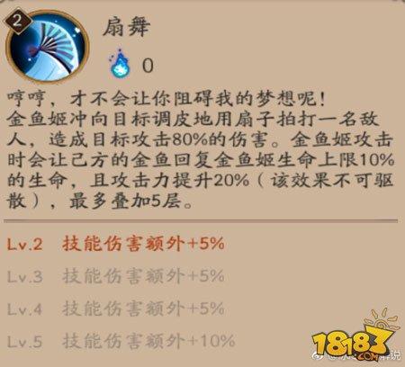 阴阳师金鱼姬大神评测：技能御魂全攻略