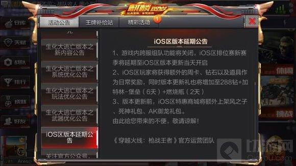 CF手游ios生化大逃亡版本什么时候更新说明