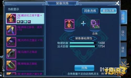 倩女幽魂手游装备洗炼介绍 洗炼词缀解析