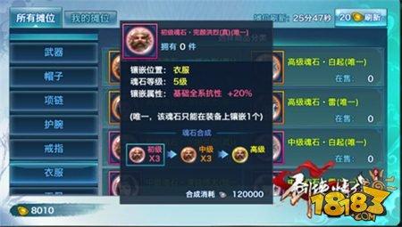 剑侠情缘手游完颜洪烈真魂石最佳搭配
