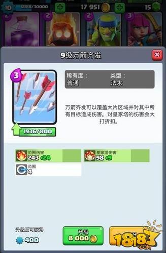 皇室戰(zhàn)爭冷門卡組萬箭齊發(fā)卡組推薦