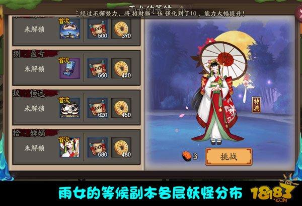 阴阳师雨女的等候副本各层妖怪分布一览
