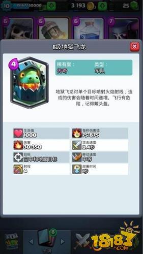 皇室戰(zhàn)爭地獄塔VS地獄飛龍單卡解析