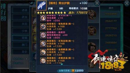 剑侠情缘手游100级翠烟最佳魂石搭配