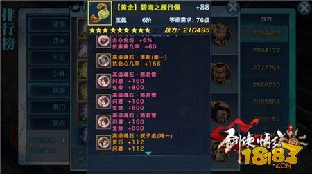 剑侠情缘手游100级翠烟最佳魂石搭配