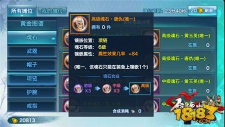 剑侠情缘手游百级少林最佳魂石搭配
