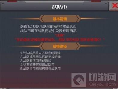 CF手游怎么快速獲得戰(zhàn)隊幣 戰(zhàn)隊幣獲取攻略