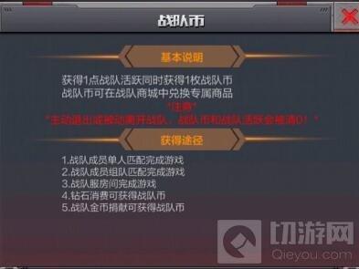 CF手游怎么快速获得战队币 战队币获取攻略