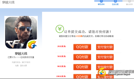 D:图片CF手游付款.png