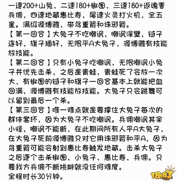 山兔大暴走十层超平民攻略:全五星无尬舞